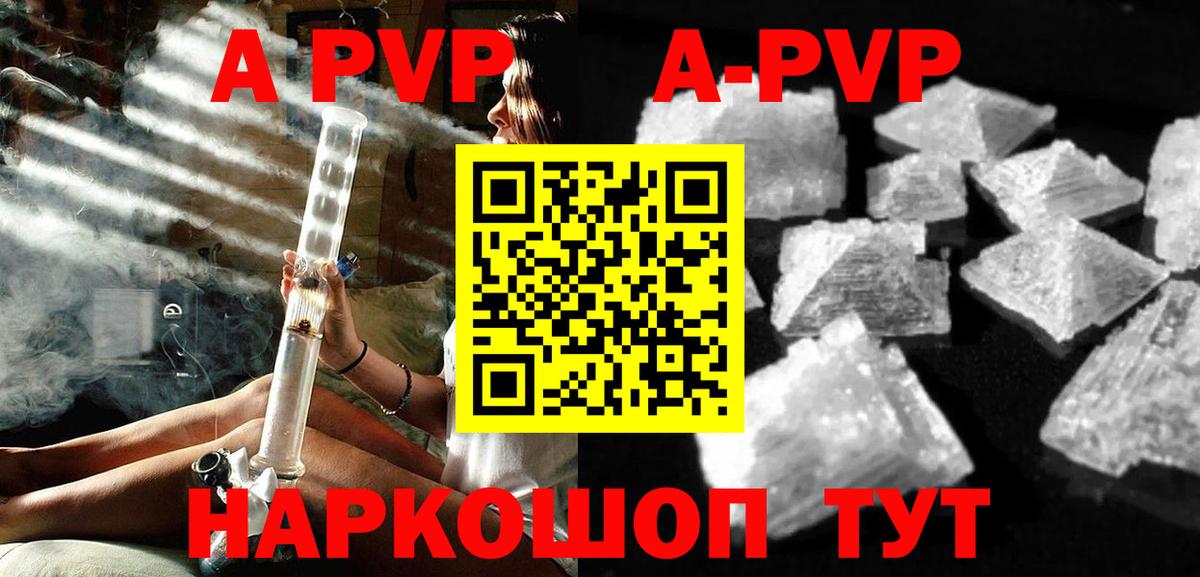 A-PVP VHQ Набережные Челны