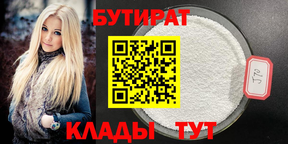 БУТИРАТ вода  Бутират  Набережные Челны  Вход с VPN 