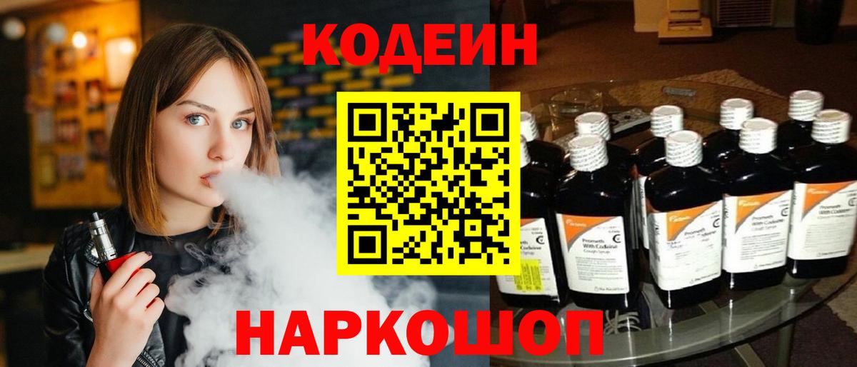 Кодеин Purple Drank  Вход с VPN  цена наркотик  Codein Purple Drank  Набережные Челны 