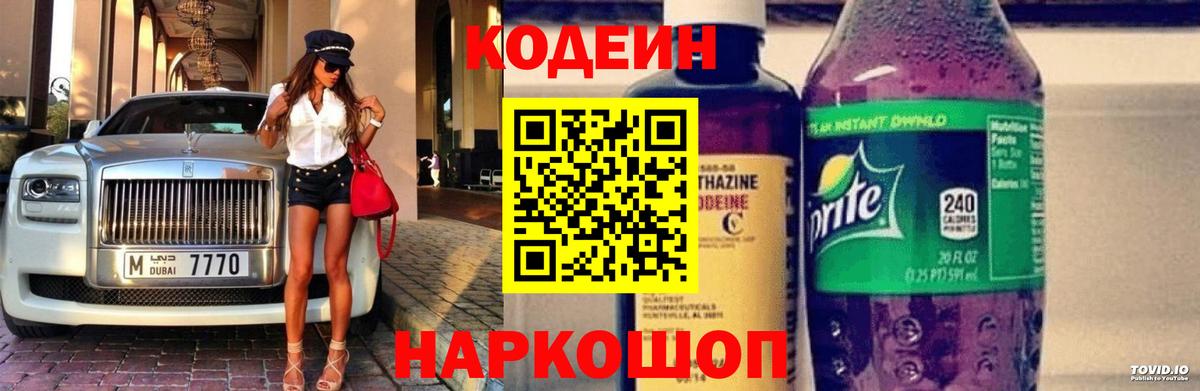 Кодеин напиток Lean (лин) Набережные Челны