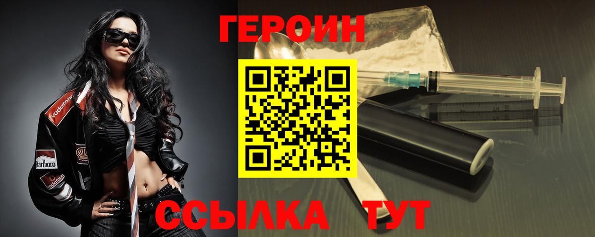 Героин  Вход с VPN  Набережные Челны  ГЕРОИН хмурый 
