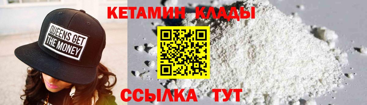 Кетамин VHQ Набережные Челны