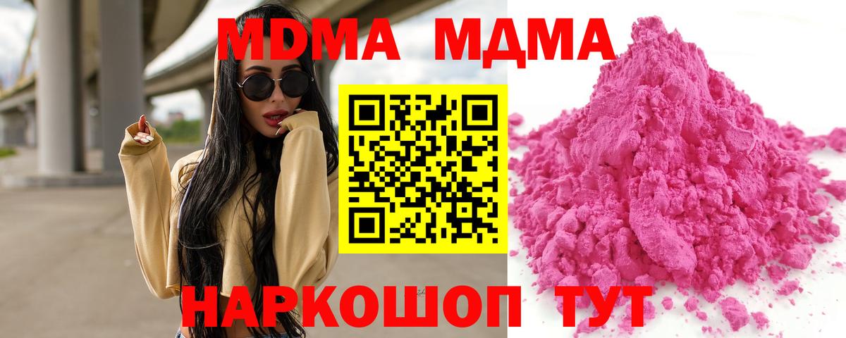 MDMA  Вход с VPN  MDMA crystal  Набережные Челны  МДМА Molly 