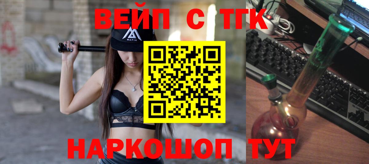 ТГК вейп Набережные Челны